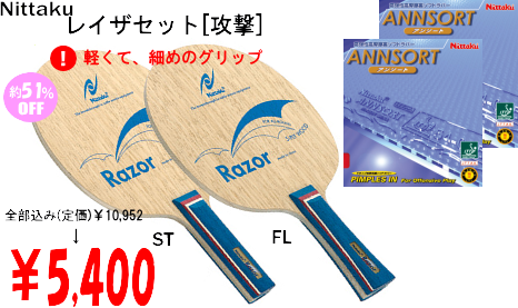 中国式ラケット２本セットの出品です。 Amazon | ニッタク Nittaku 卓球ラケットセット 中級者おすすめ